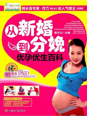 cover image of 宝宝树(从新婚到分娩优孕优生百科(Baby Tree:From Getting Married to Superior Pregnancy and Delivery)
